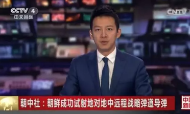 10.png 朝鲜发射弹道导弹 引发国际舆论(中法双语新闻)