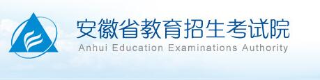 安徽教育考试院：2017年高考补报名入口
