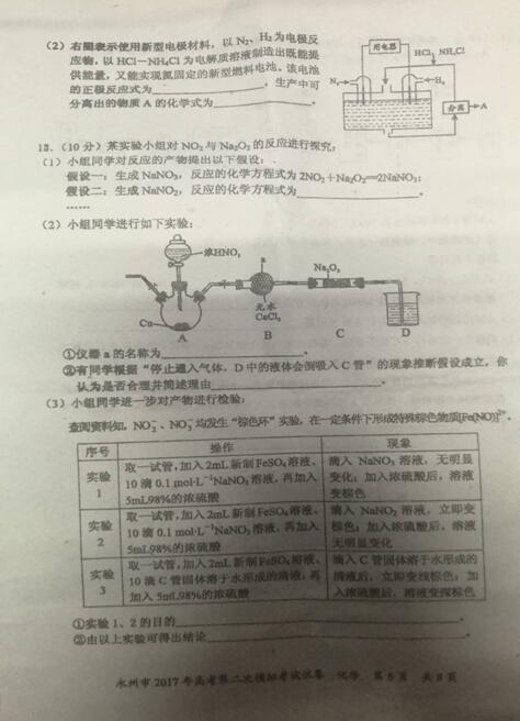 2017东阳永州市高三二模化学试题及答案高中校长室六湖南石图片