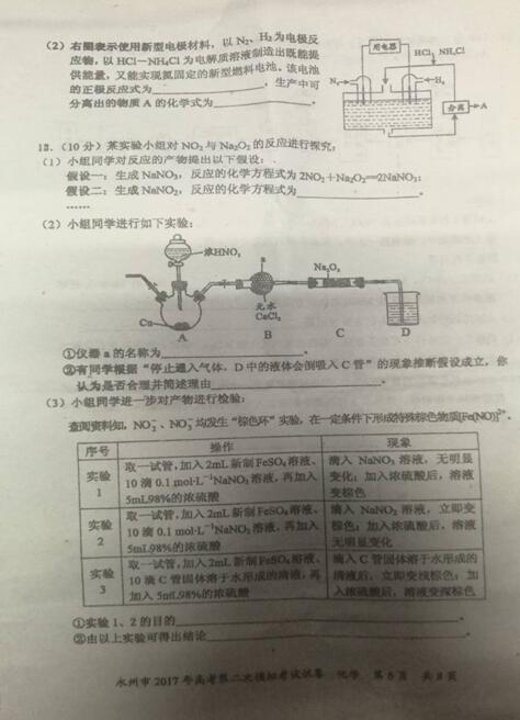 2017湖南永州市高三二模化学试题及答案