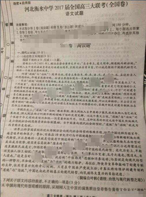 2017河北衡水中学全国高三大联考语文试题及