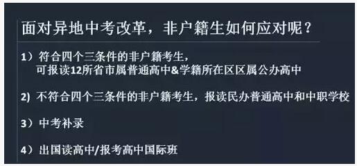 中考家长必读：如何应对2017广州异地中考新政变化