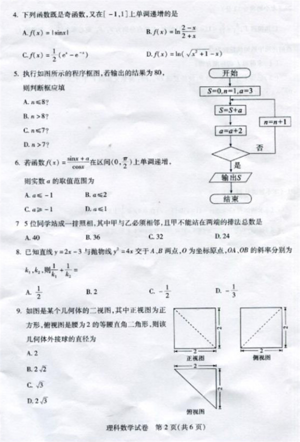 2017武汉二调理科数学试题及答案