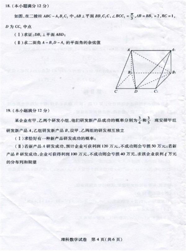 2017武汉二调理科数学试题及答案