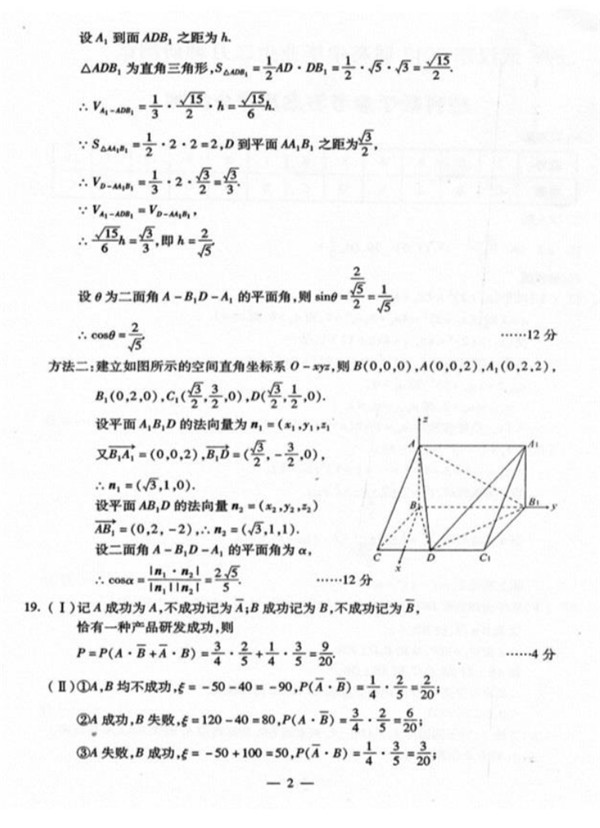 2017武汉二调理科数学试题及答案