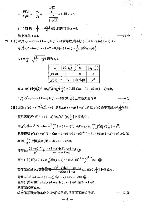 2017武汉二调理科数学试题及答案