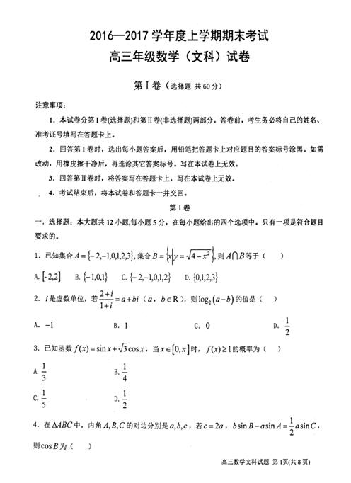 2017河北省衡水中学高三期末文科数学试题及答案