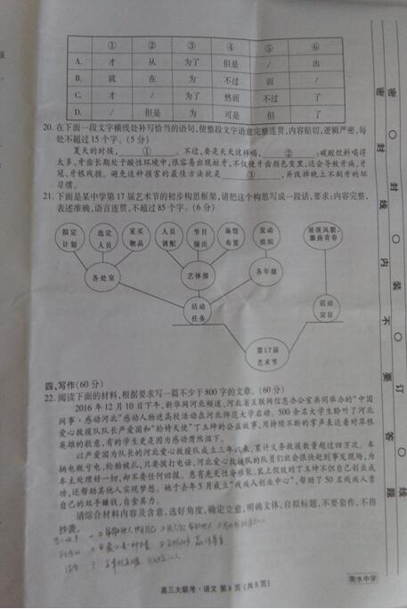 2017河北衡水中学全国高三大联考语文试题及答案 2017河北衡水中学全国高三大联考语文试题及答案