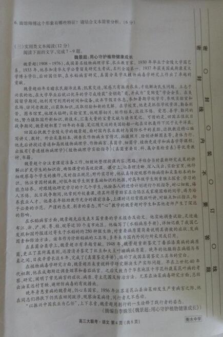 2017河北衡水中学全国高三大联考语文试题及答案 2017河北衡水中学全国高三大联考语文试题及答案