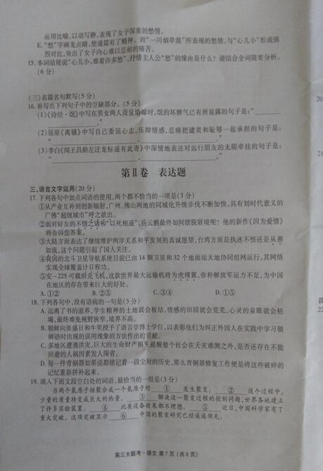 2017河北衡水中学全国高三大联考语文试题及答案 2017河北衡水中学全国高三大联考语文试题及答案