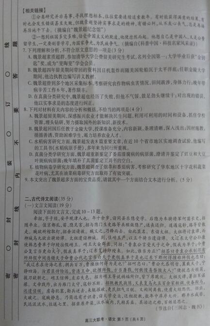 2017河北衡水中学全国高三大联考语文试题及答案