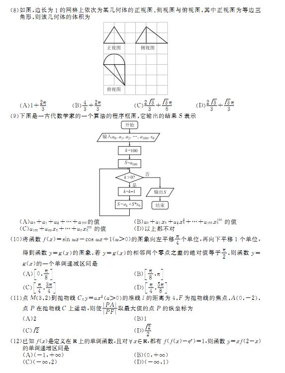 2017河北衡水中学全国高三大联考文科数学试题及答案
