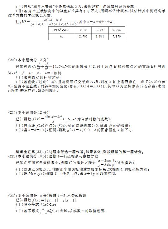 2017河北衡水中学全国高三大联考文科数学试题及答案