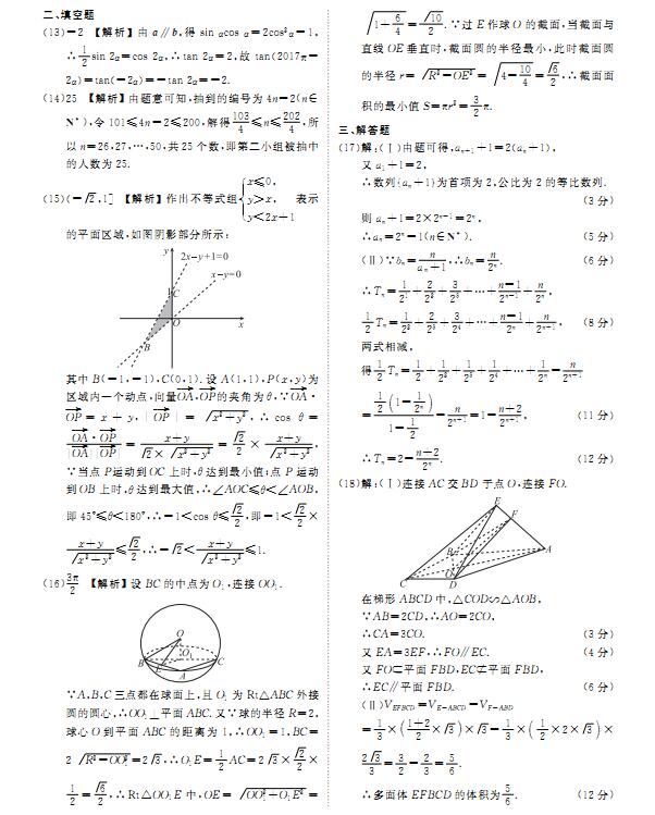 2017河北衡水中学全国高三大联考文科数学试题及答案