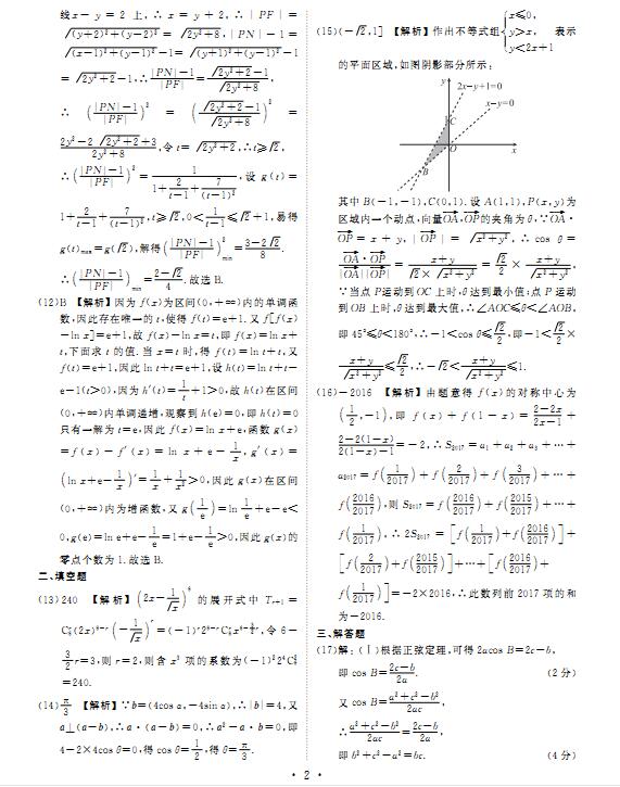 2017河北衡水中学全国高三大联考理科数学试题及答案