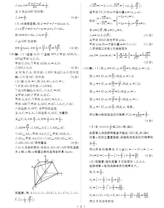 2017河北衡水中学全国高三大联考理科数学试题及答案