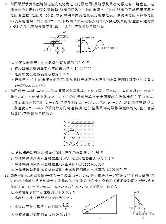 2017河北衡水中学全国高三大联考物理试题及答案