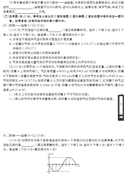 2017河北衡水中学全国高三大联考物理试题及答案