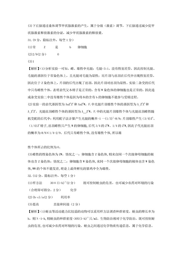 2017河北衡水中学全国高三大联考生物试题及答案