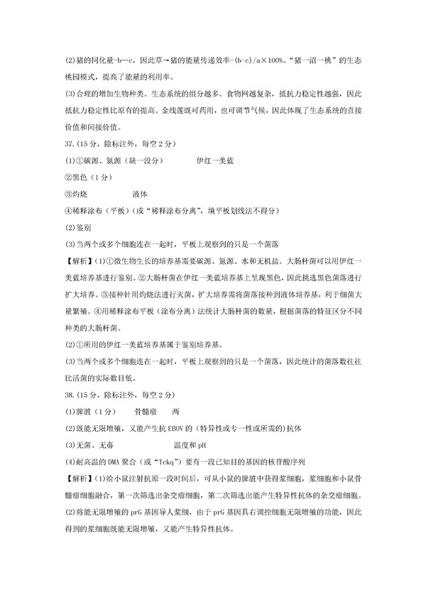 2017河北衡水中学全国高三大联考生物试题及答案