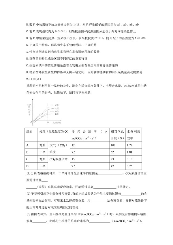 2017河北衡水中学全国高三大联考生物试题及答案 2017河北衡水中学全国高三大联考生物试题及答案