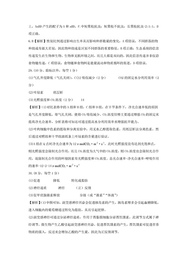 2017河北衡水中学全国高三大联考生物试题及答案 2017河北衡水中学全国高三大联考生物试题及答案