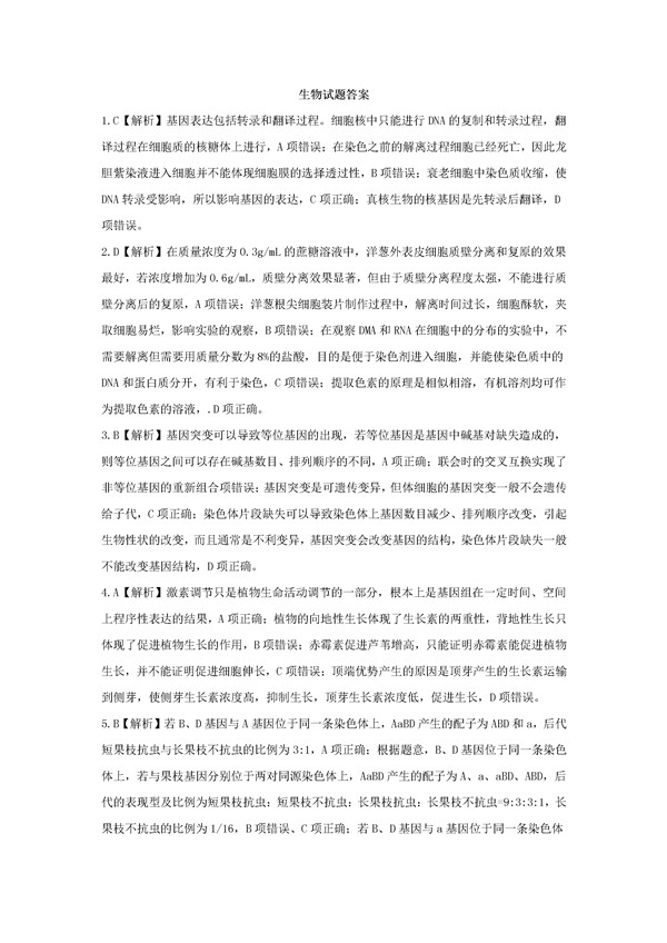 2017河北衡水中学全国高三大联考生物试题及答案 2017河北衡水中学全国高三大联考生物试题及答案