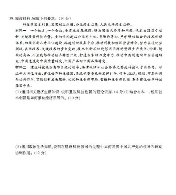 2017河北衡水中学全国高三大联考文综试题及答案