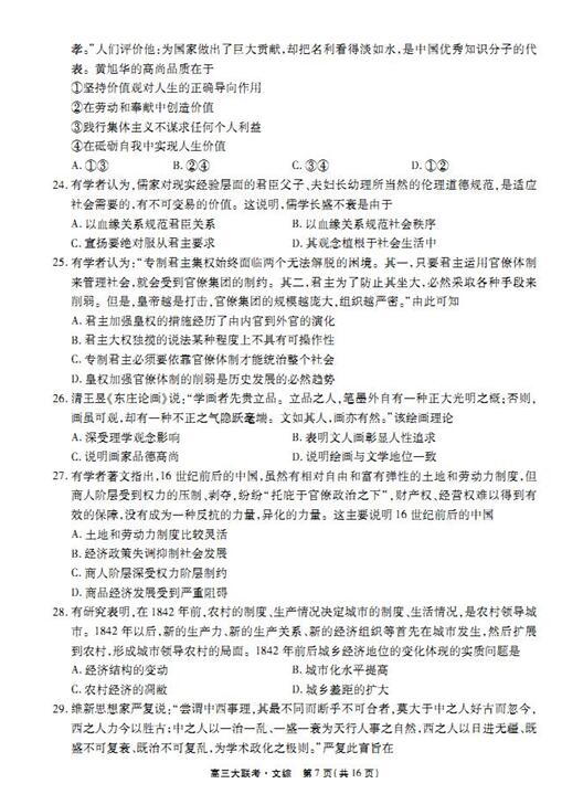 2017河北衡水中学全国高三大联考文综试题及答案