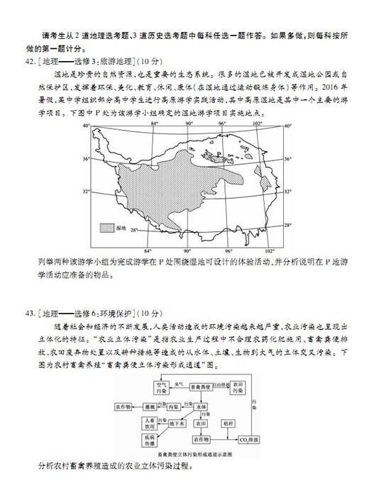 2017河北衡水中学全国高三大联考文综试题及答案