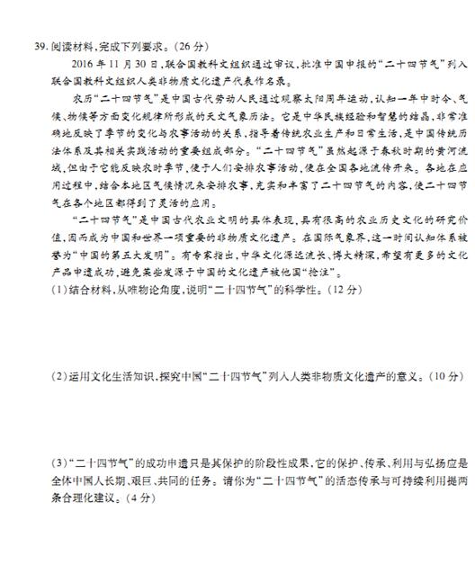 2017河北衡水中学全国高三大联考文综试题及答案