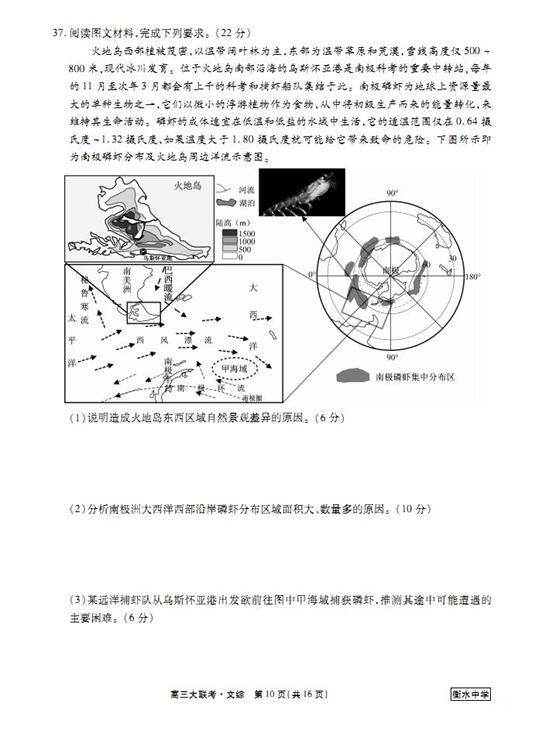 2017河北衡水中学全国高三大联考文综试题及答案 2017河北衡水中学全国高三大联考文综试题及答案