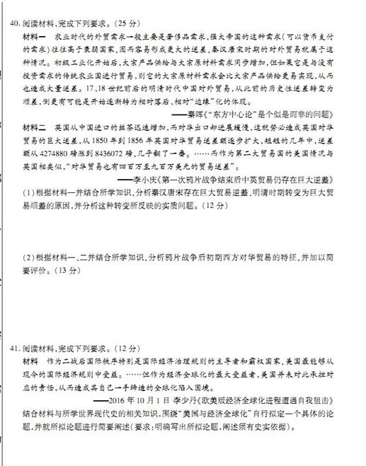 2017河北衡水中学全国高三大联考文综试题及答案