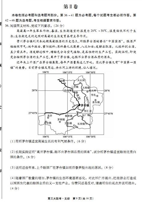 2017河北衡水中学全国高三大联考文综试题及答案