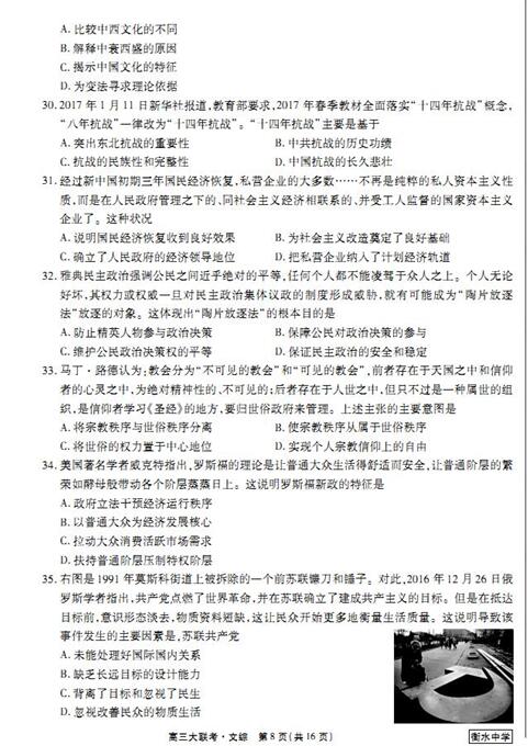 2017河北衡水中学全国高三大联考文综试题及答案