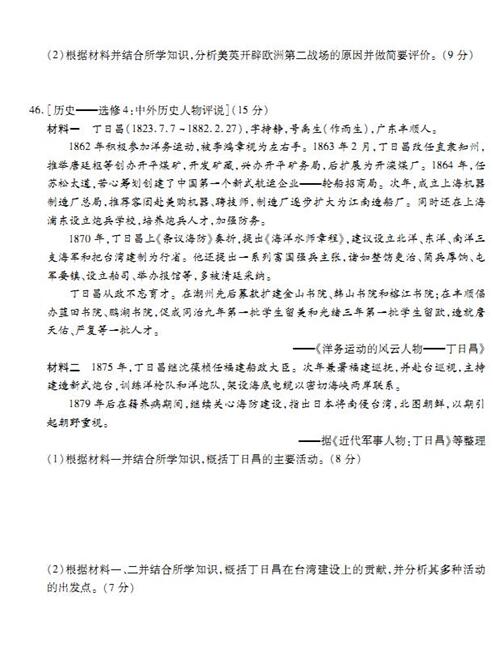 2017河北衡水中学全国高三大联考文综试题及答案