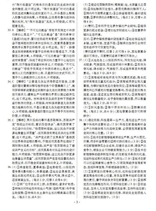 2017河北衡水中学全国高三大联考文综试题及答案