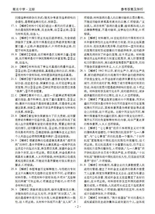 2017河北衡水中学全国高三大联考文综试题及答案 2017河北衡水中学全国高三大联考文综试题及答案