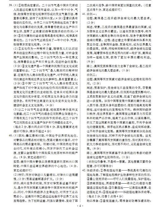 2017河北衡水中学全国高三大联考文综试题及答案