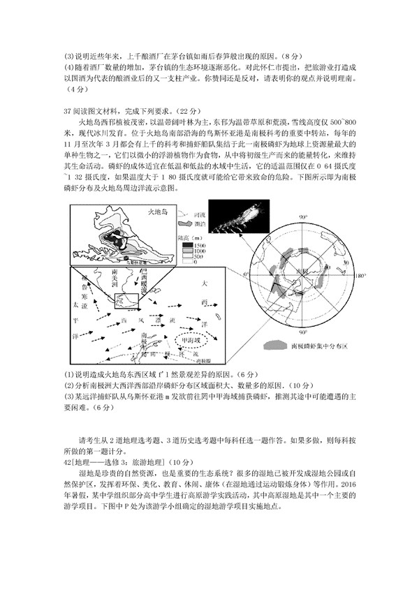 2017河北衡水中学全国高三大联考地理试题及答案