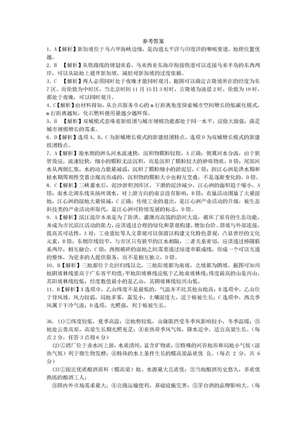 2017河北衡水中学全国高三大联考地理试题及答案