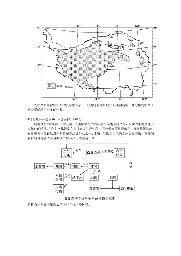 2017河北衡水中学全国高三大联考地理试题及答案 2017河北衡水中学全国高三大联考地理试题及答案
