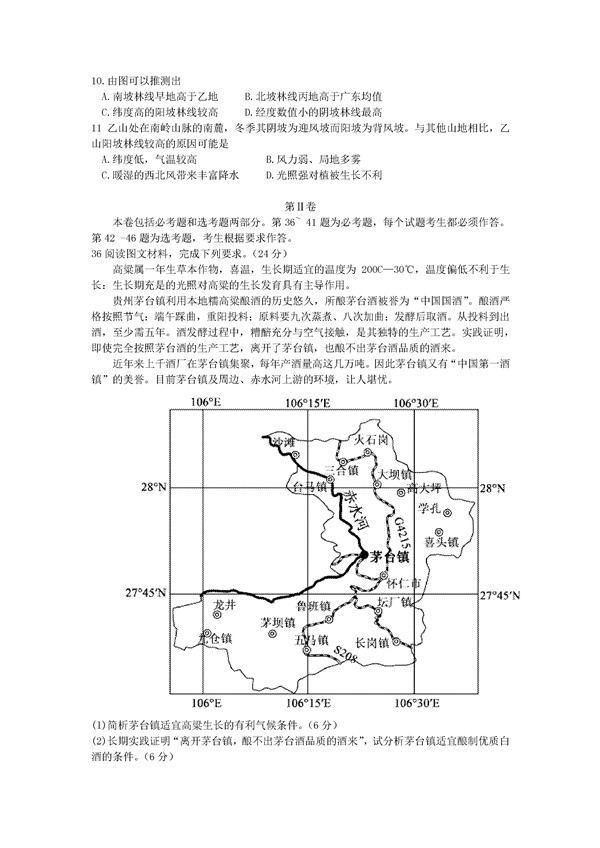 2017河北衡水中学全国高三大联考地理试题及答案