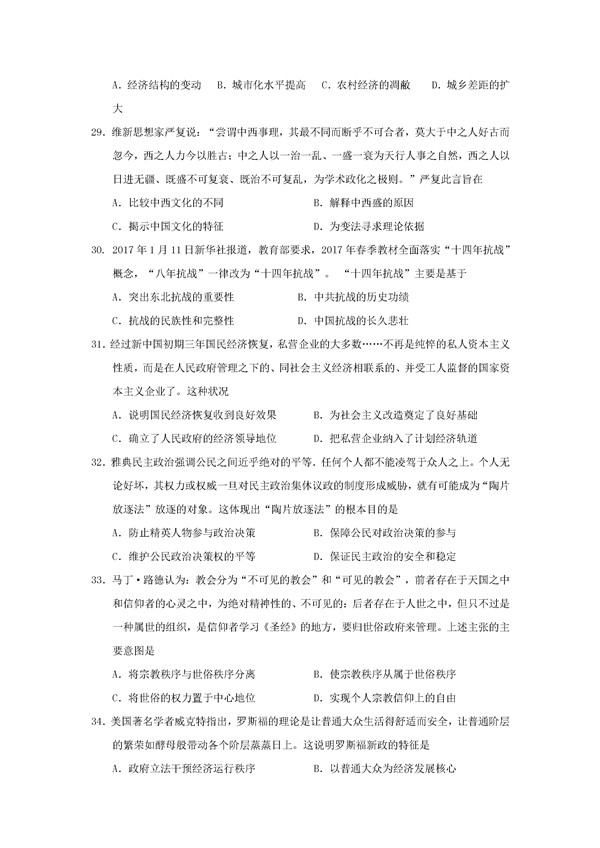2017河北衡水中学全国高三大联考历史试题及答案
