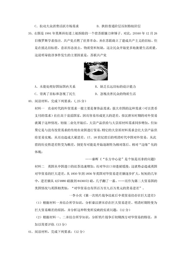 2017河北衡水中学全国高三大联考历史试题及答案