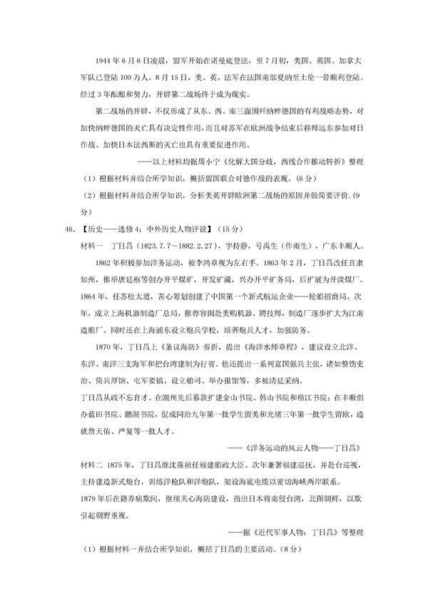 2017河北衡水中学全国高三大联考历史试题及答案