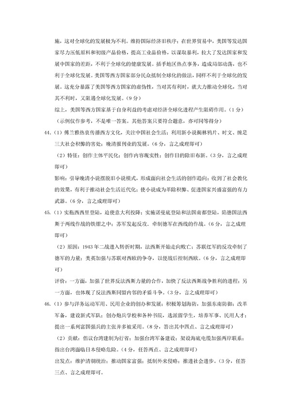 2017河北衡水中学全国高三大联考历史试题及答案