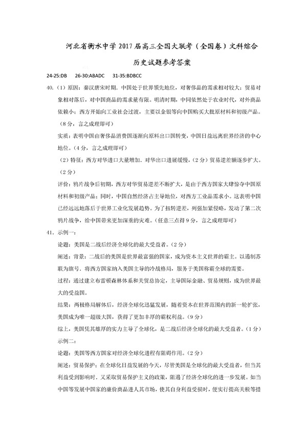 2017河北衡水中学全国高三大联考历史试题及答案