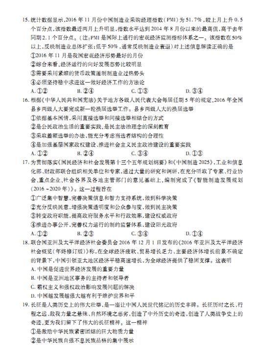 2017河北衡水中学全国高三大联考政治试题及答案