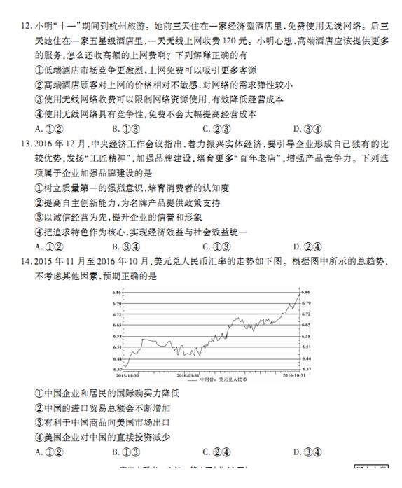 2017河北衡水中学全国高三大联考政治试题及答案